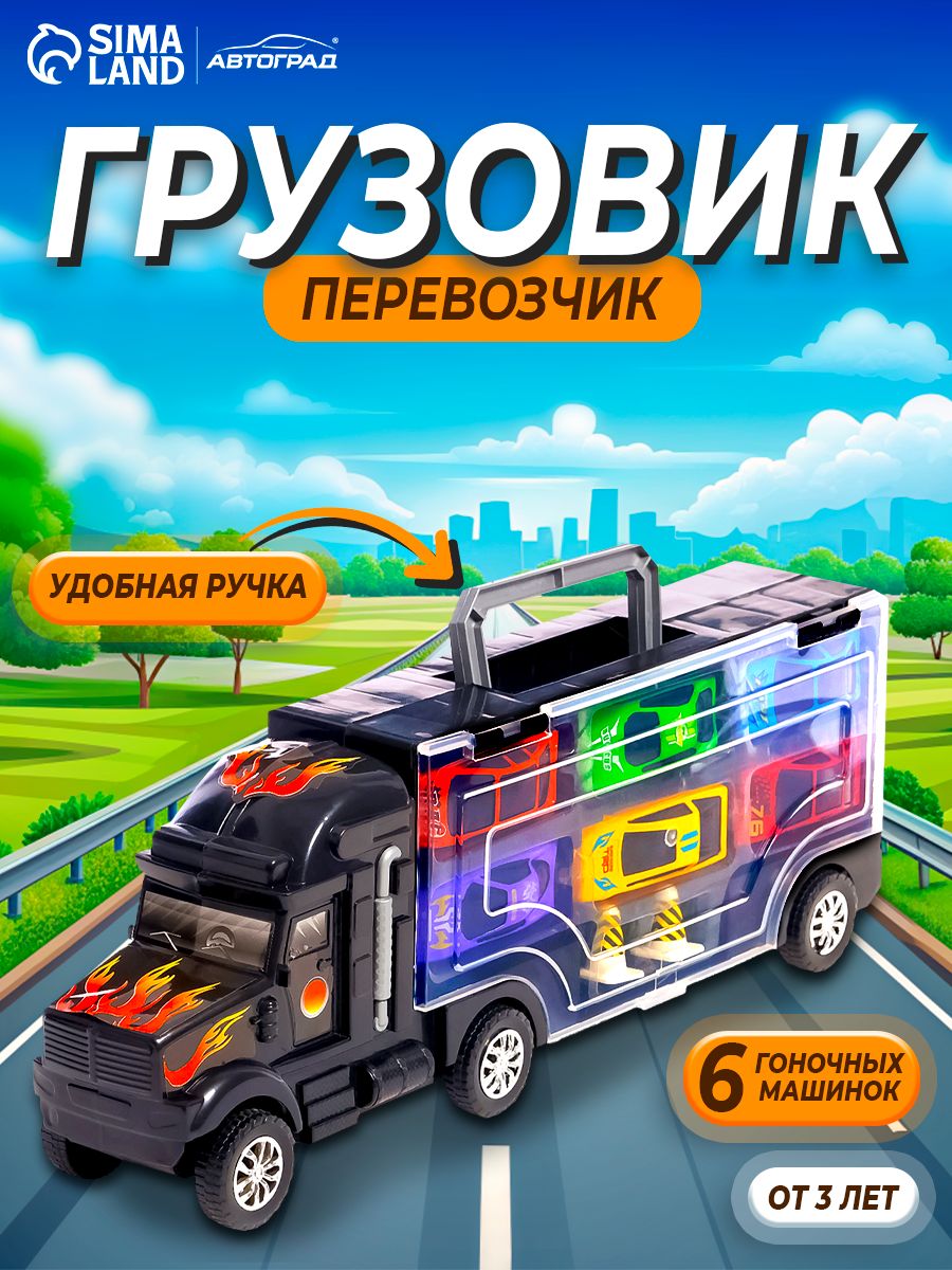 Машинкидлямальчиков/Автовозсмашинками/игрушкидлямальчиков