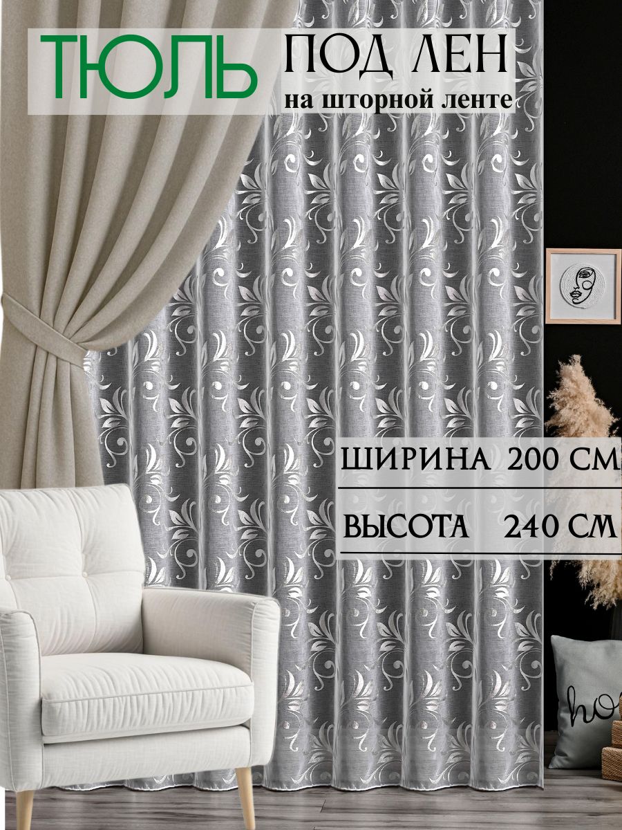 Тюль200x240смкреплениеЛента,белый