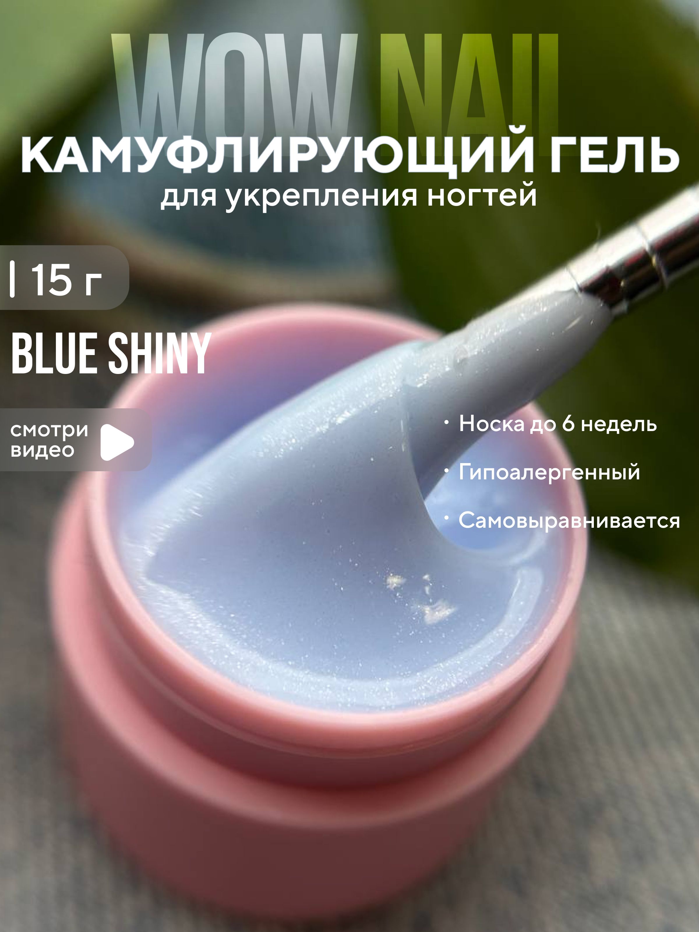 Гельдлянаращиванияногтейцветнойсшиммером15г