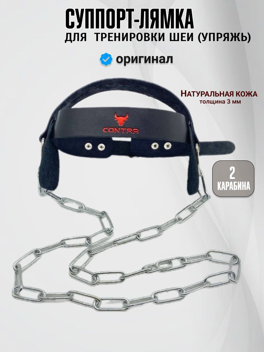 Суппорт-лямкаупряжьдляшеинатуральнаякожаLight