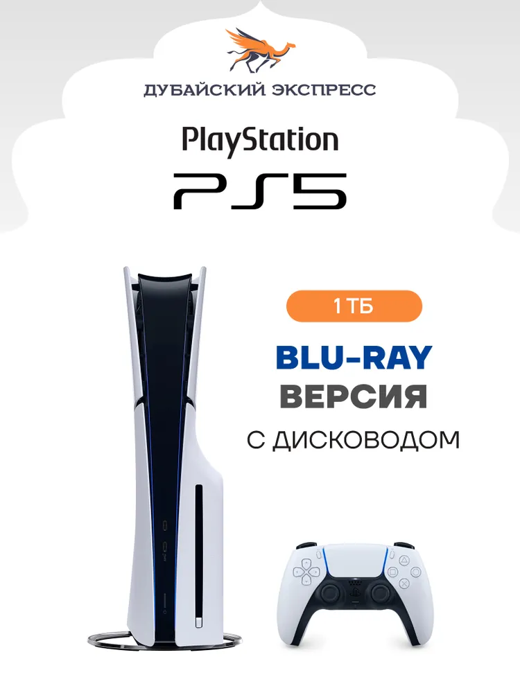 Игровая консоль Sony PlayStation 5 Slim 1TB с дисководом PS5 Slim