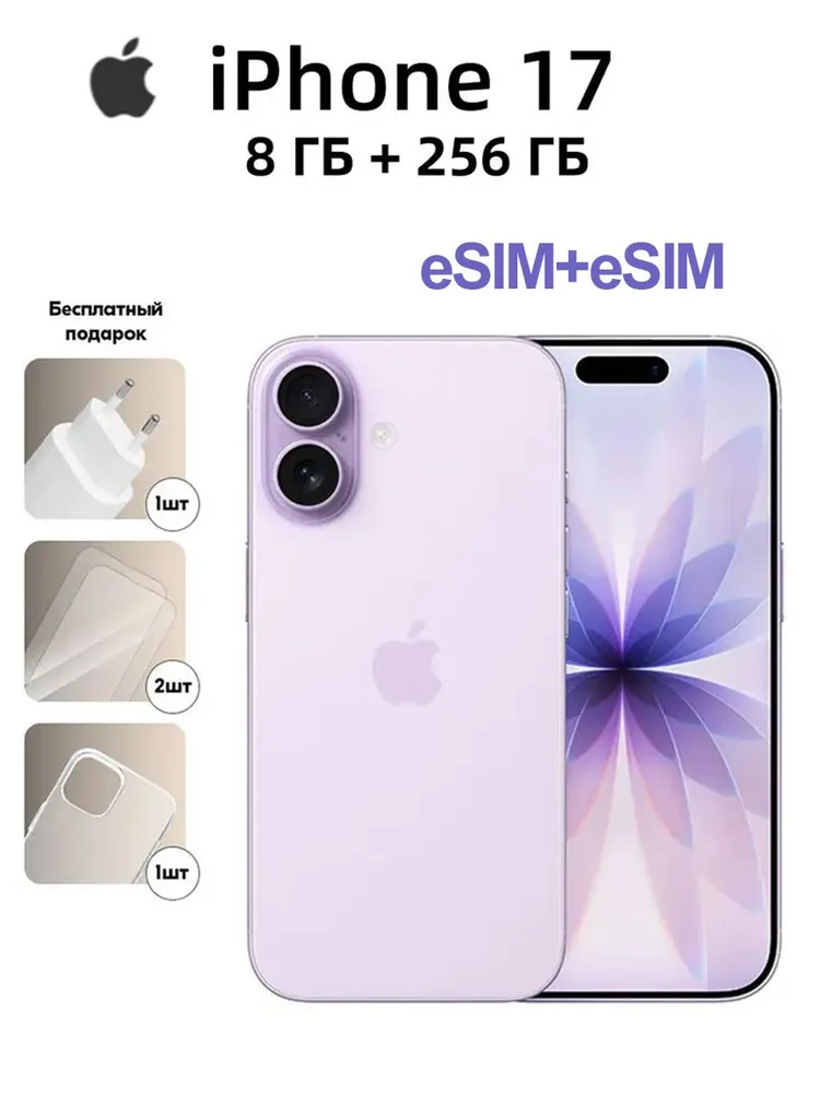 Apple Смартфон iPhone 17 (eSIM+eSIM) Поддержка русского языка Бесплатный подарок "Зарядное устройство PD мощностью 20 Вт + стеклянная пленка + прозрачный силиконовый чехол" 8/256 ГБ, eSIM, фиолетовый