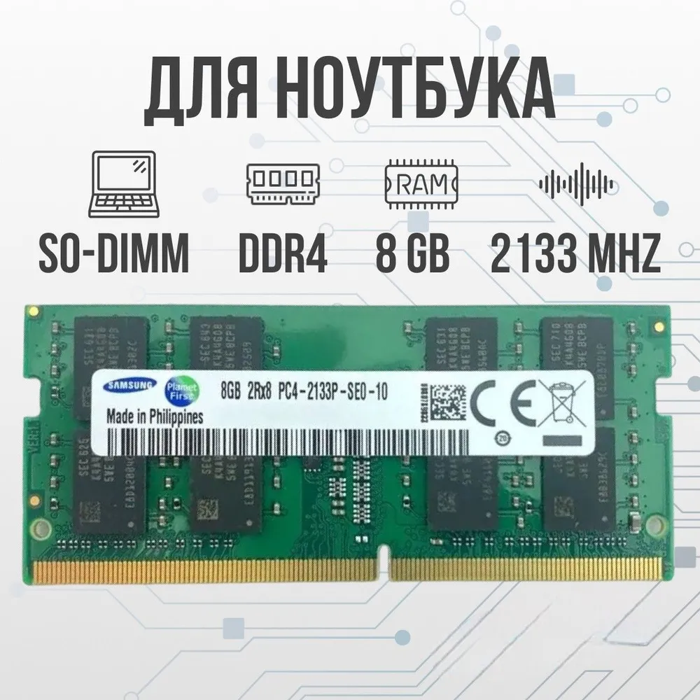 Samsung Оперативная память DDR4 8GB SO-DIMM 2133 Mhz PC-17000 DDR4, 2133 МГц, 1 x 8 ГБ (для ноутбука)