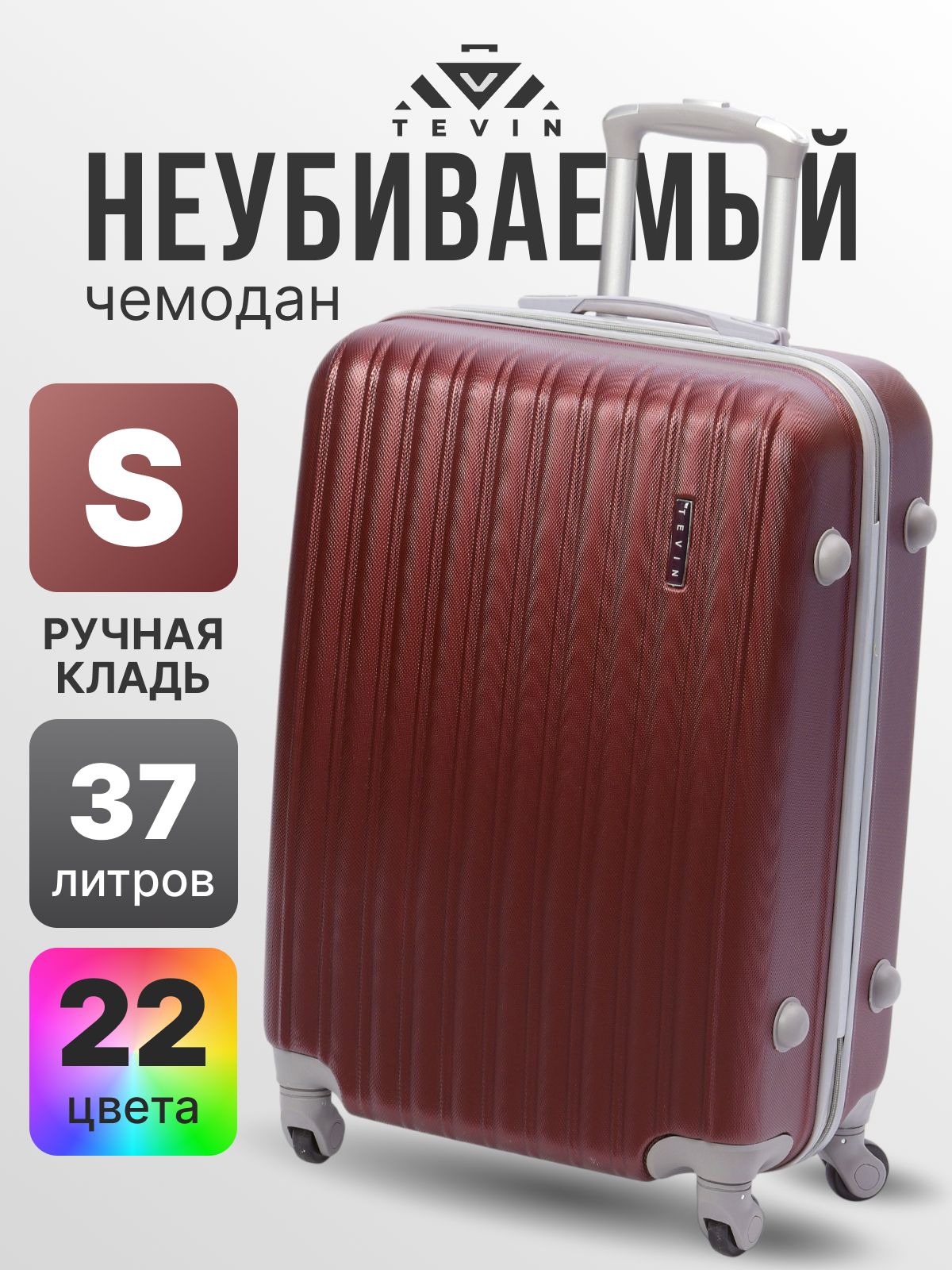 ЧемоданнаколесахручнаякладьSTEVIN55см37лмаленькийABSпластик