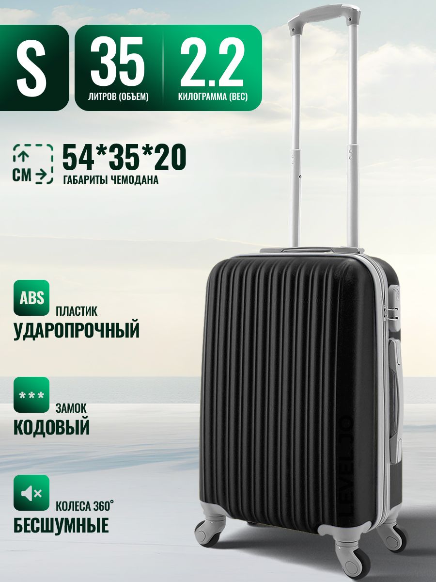 LevelJoЧемоданABSпластик54см35л