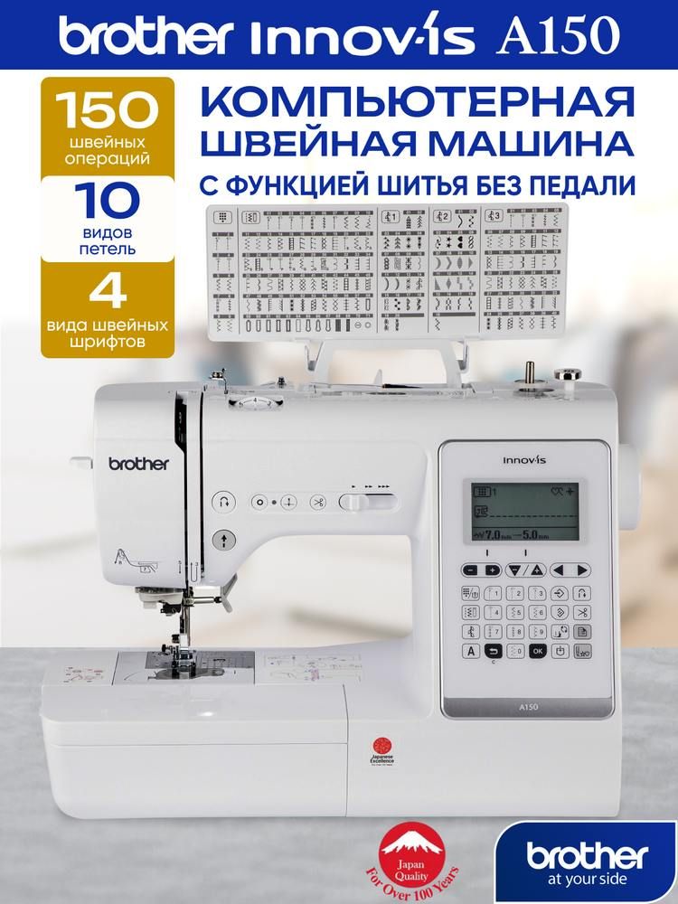 ВышивальнаямашинкаBrotherINNOV-IS850E