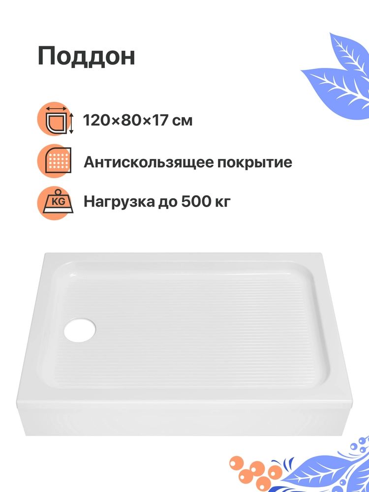 Душевойподдон60*60см