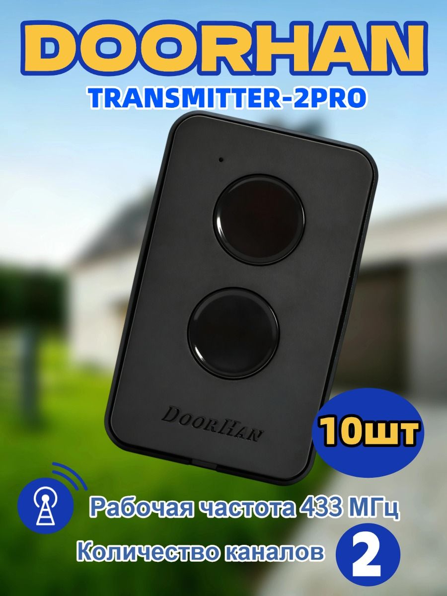10штПульт-брелокдляавтоматическихворотишлагбаумовTransmitter2/черный/2-хканальный