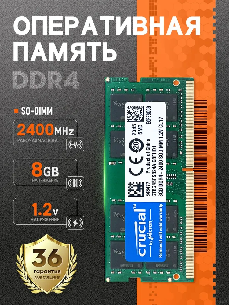 Crucial Оперативная память Оперативная память Crucial DDR4 8GB 2400MHz 1.2V DIMM,Подходит для портативных компьютеров,1 шт DDR4, 2400 МГц, 1 x 8 ГБ (YD4-8-2400)