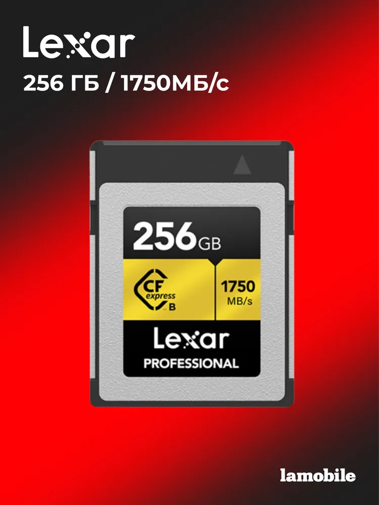 Карта памяти Lexar CFexpress Type B GOLD 256GB