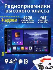  , : 9", 2 DIN, 4/64   