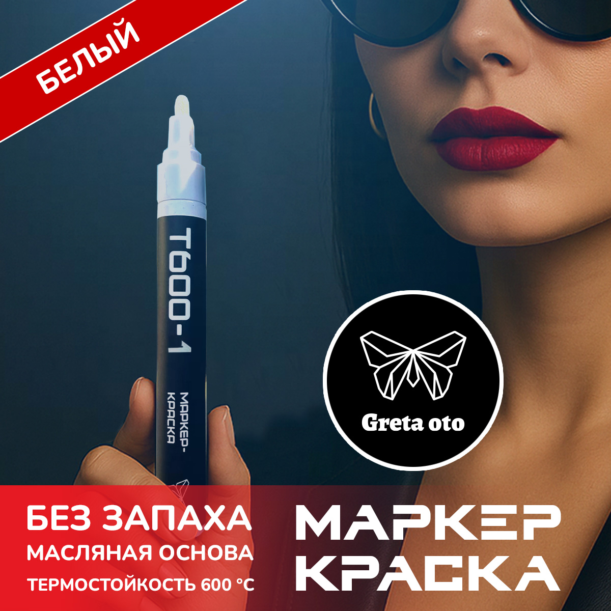 Маркеркраска,белый,1штука