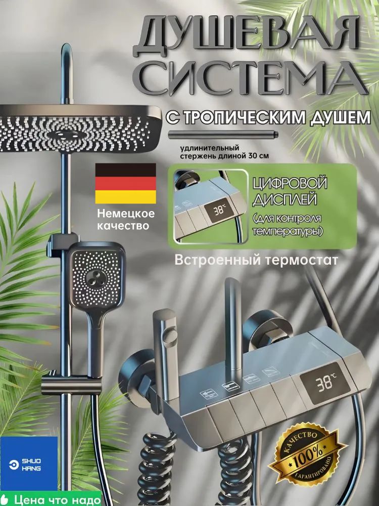 SHUOHANGДушевойкомплектсерый