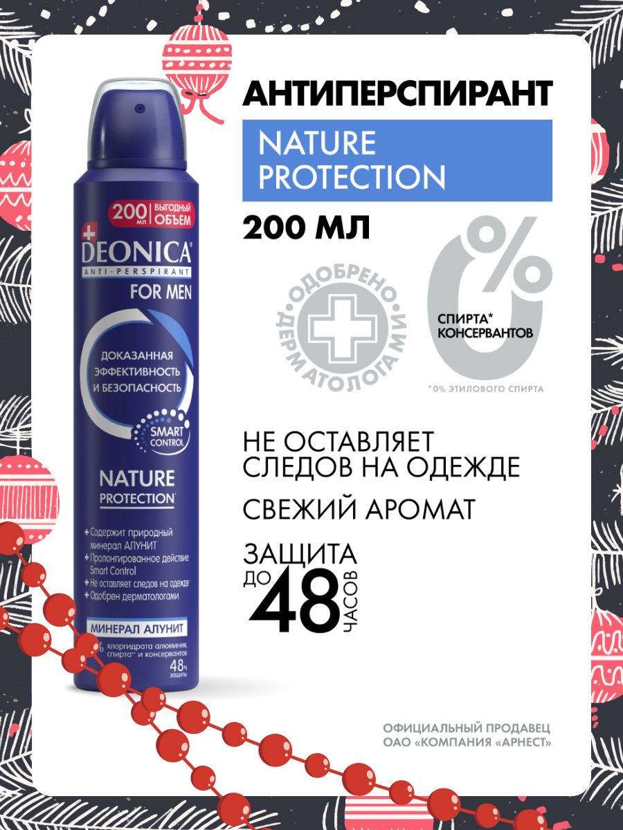 ДезодорантантиперспирантмужскойспрейDeonicaformenNatureProtection200мл
