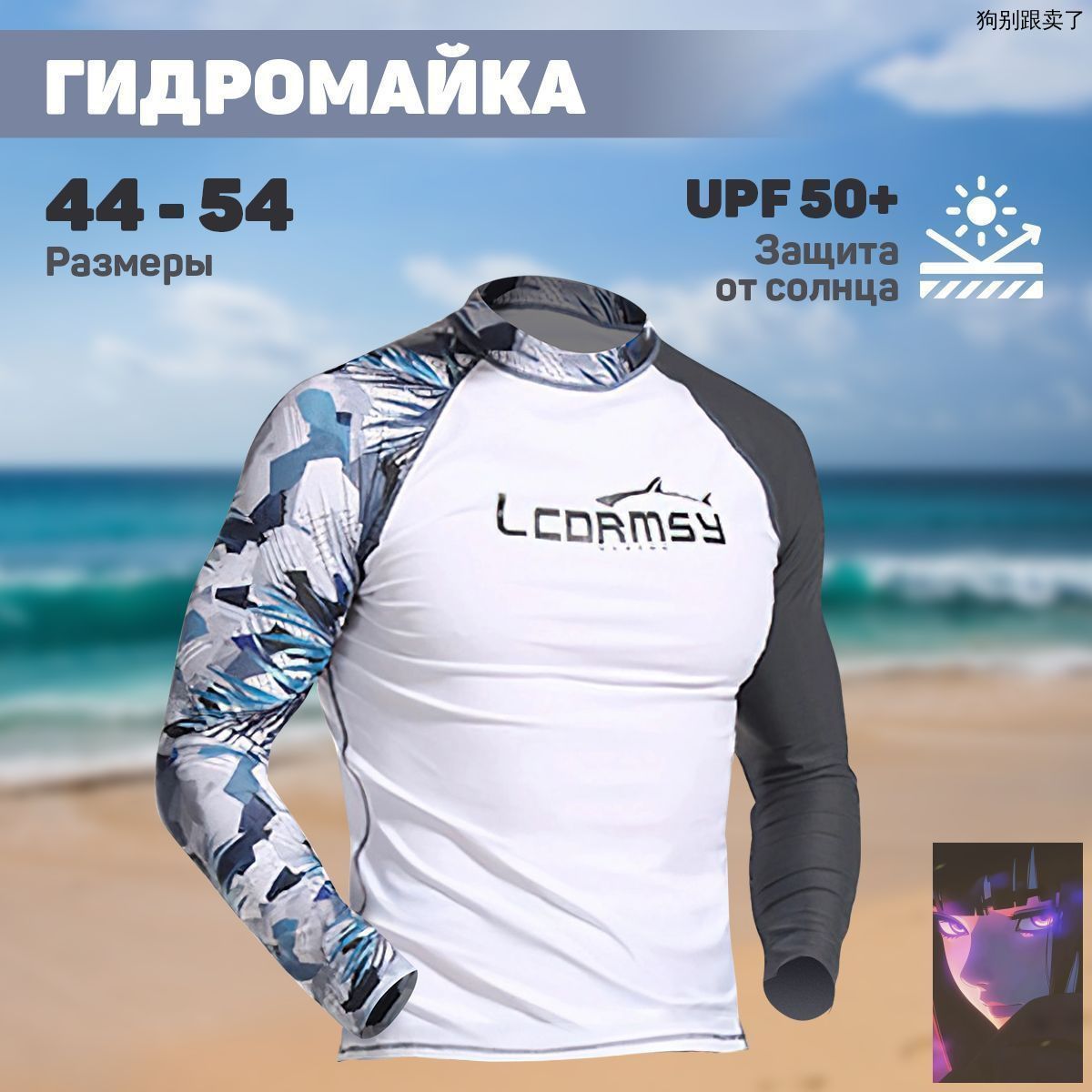 Гидромайка,размер:52-54