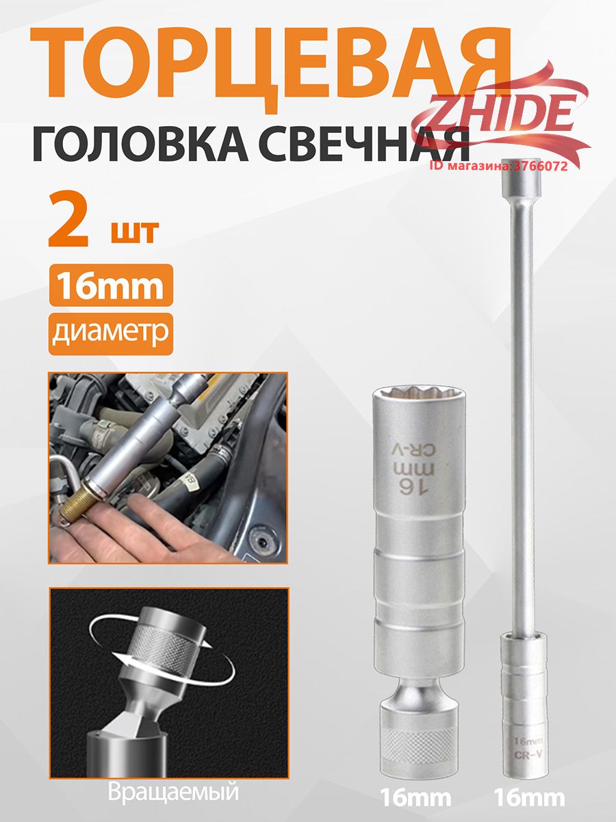 Головкаторцеваясвечная,магнитная