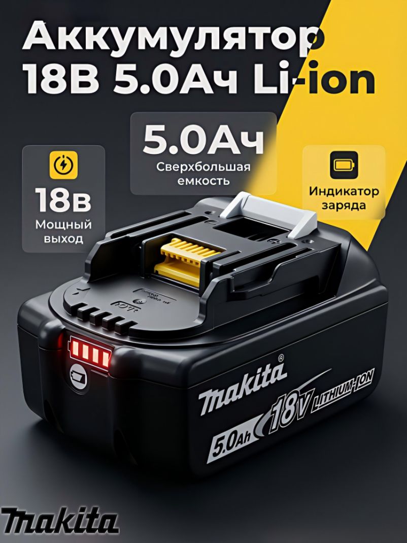 АккумуляторBL1850B5.0Ah(1шт)MAKITA(632G59-7)