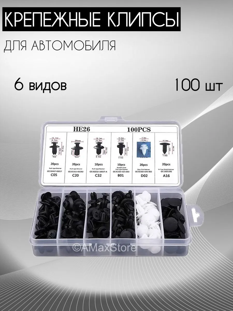 КлипсакрепежнаяавтомобильнаяM10х1,5,13мм,100шт.