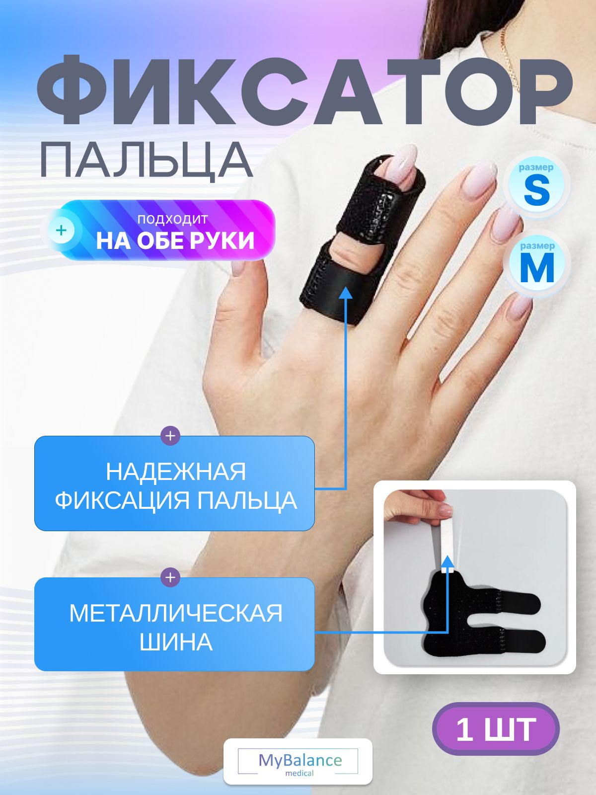 БандажMyBalanceнапалецрук,науказательный,среднийибезымянныйпалецрукисусиленнойфиксацией