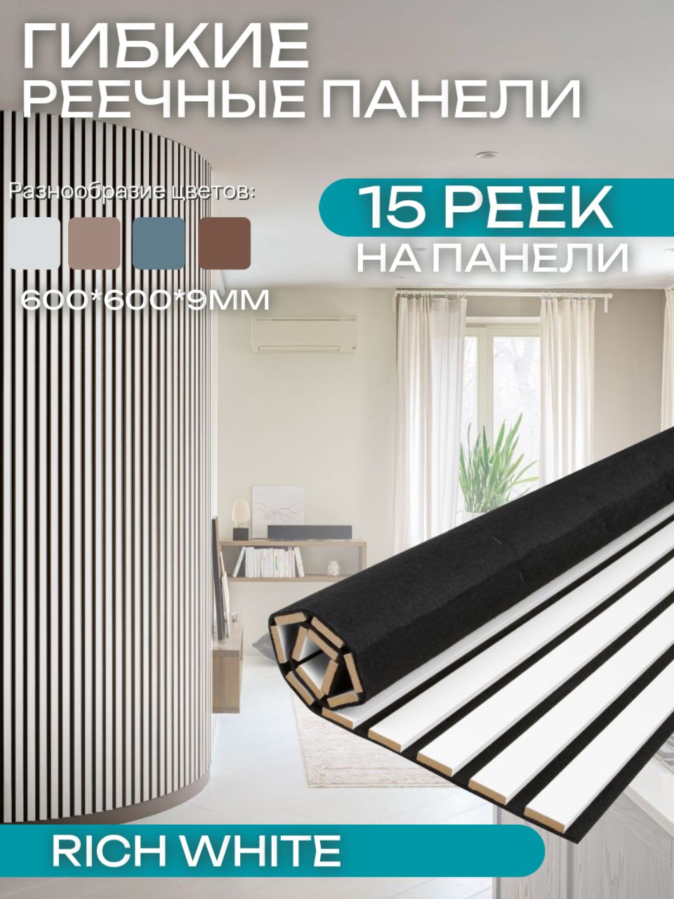 СтеновыепанелиреечныеакустическиеизМДФс3Dэффектомнастену;цвет:RichWhite600x600x9мм(1штукавупаковке)