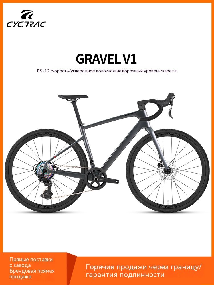TWITTERBIKEВелосипедГравийный,GRAVEL-V1