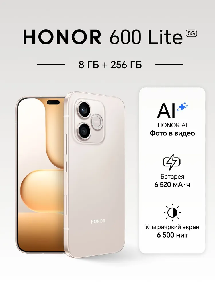 Honor Смартфон 600 Lite Ростест (EAC) 8/256 ГБ, Micro-SIM, золотой