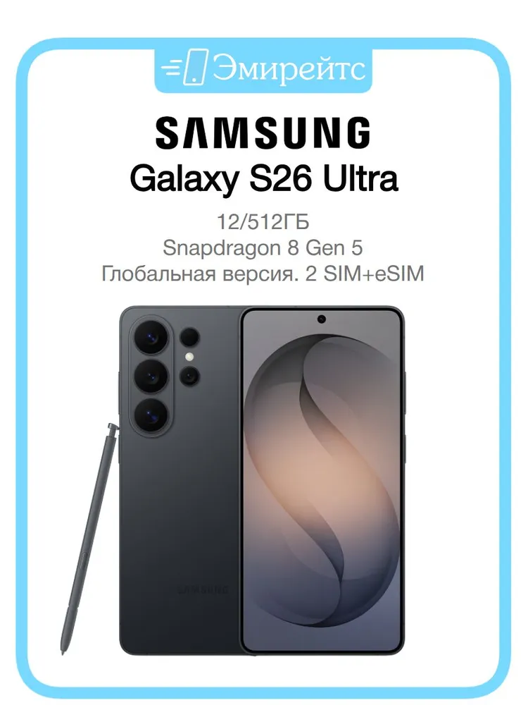 Samsung Смартфон Galaxy S26 Ultra Global 12/512 ГБ, Nano-SIM, eSIM, черный