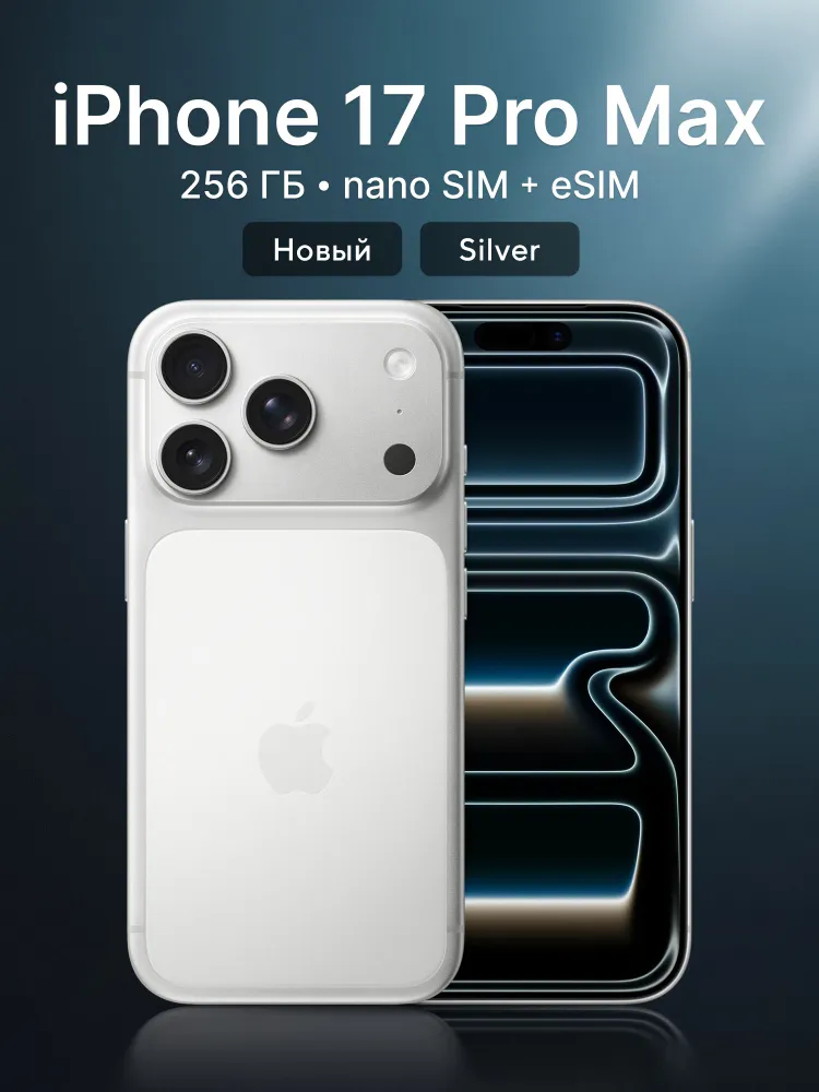 Apple Смартфон iPhone 17 Pro Max, Dual: nano SIM + eSIM Global 12/256 ГБ, Nano-SIM, eSIM, серебристый