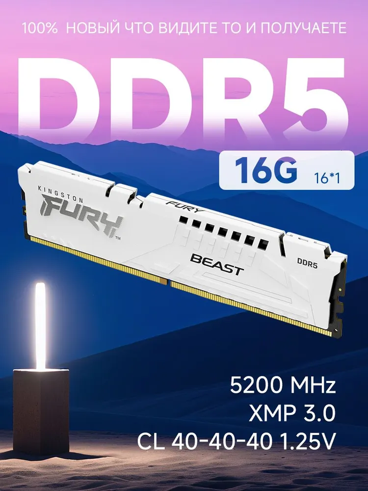 Kingston Fury Оперативная память Fury Beast White DDR5, 5200 МГц, 1 x 16 ГБ (DDR5 5200Mhz)