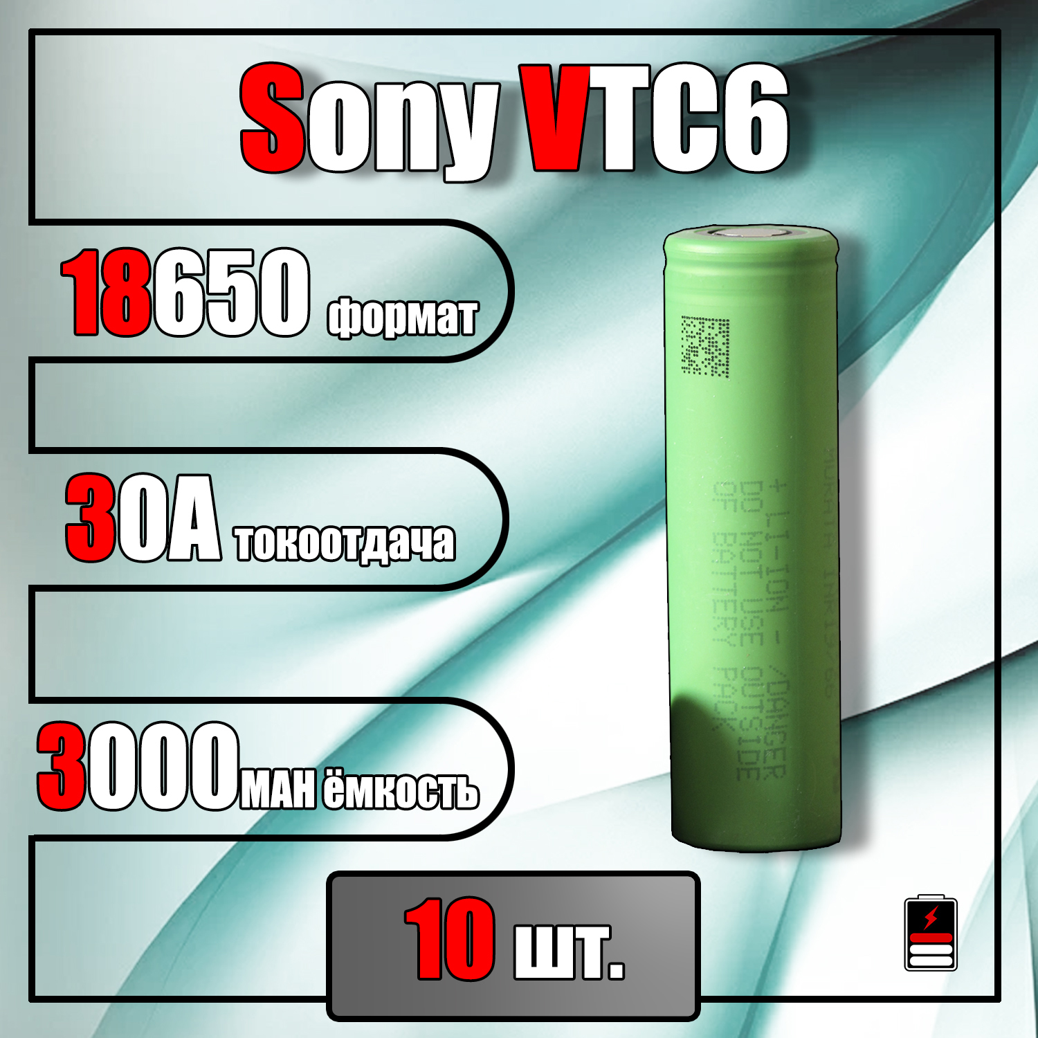 Аккумулятор18650Sony(Murata)VTC63000mah