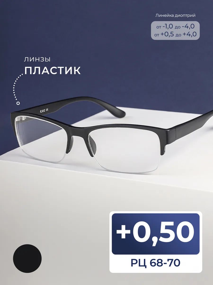 Очкидлячтения68-70накрупноелицо(+0.50)EAE2130C211,безфутляра,цветчерный,линзыпластик,стигматические,РЦ68-70