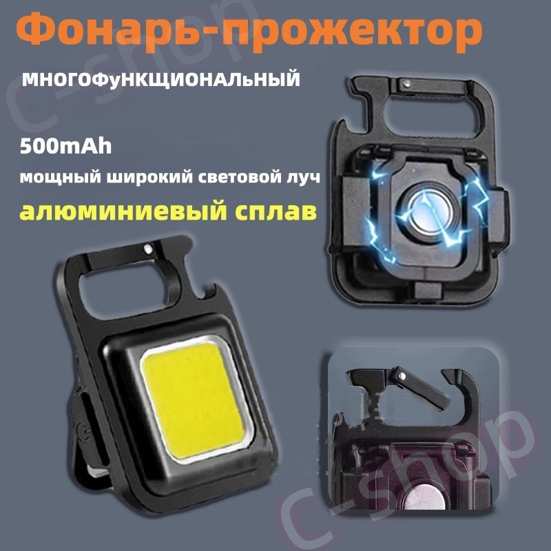 Фонарь-прожектор