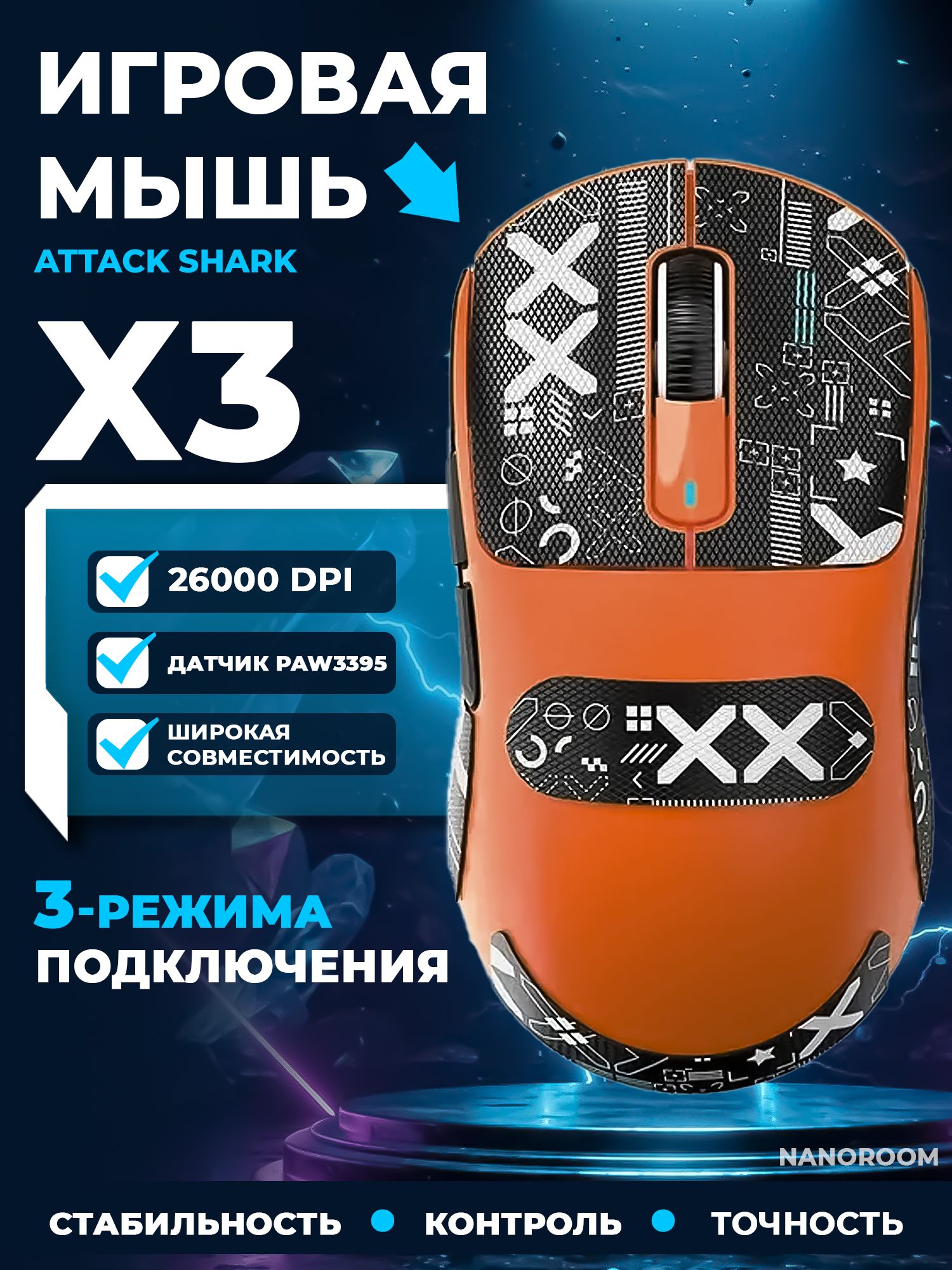 БеспроводнаяигроваямышьAttackSharkX3,PAW3395,Bluetooth+2.4GhzUSB,оранжевый