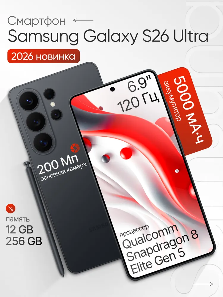 Samsung Смартфон Galaxy S26 Ultra Global 12/256 ГБ, Nano-SIM, eSIM, черный
