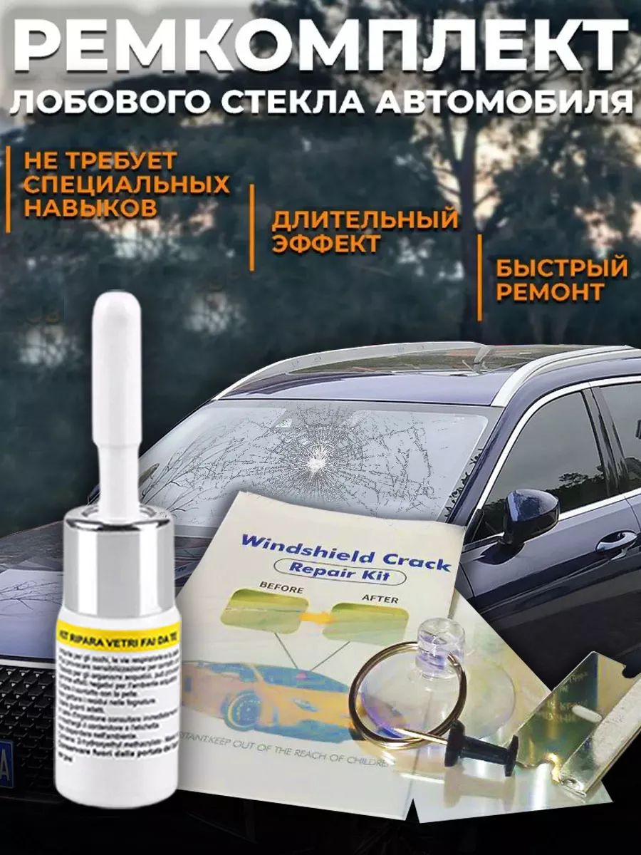 Клейполимердляремонталобовогостекла