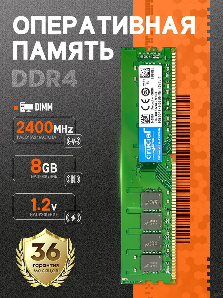 Crucial Оперативная память Оперативная память Crucial DDR4 8GB 2400MHz 1.2V DIMM ,Подходит для ПК*1 шт DDR4, 2400 МГц, 1 x 8 ГБ (PCYD4-8-2400)