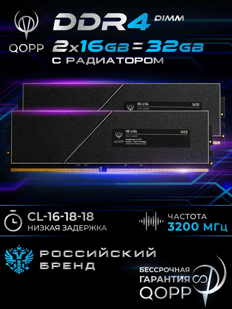 QOPP Оперативная память DDR4 UDIMM DDR4, 3200 МГц, 2 x 16 ГБ (DDR4 U DIMM)