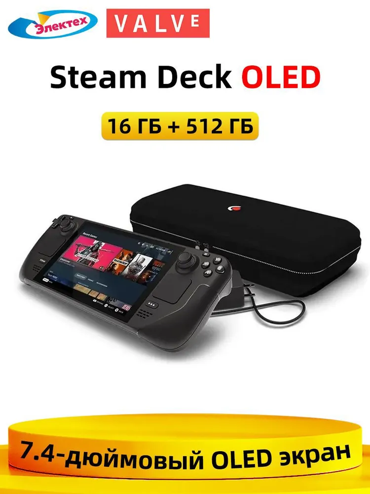Портативная игровая консоль Steam Deck OLED 16 ГБ + 512 ГБ, 7,4'' OLED экран, Черный