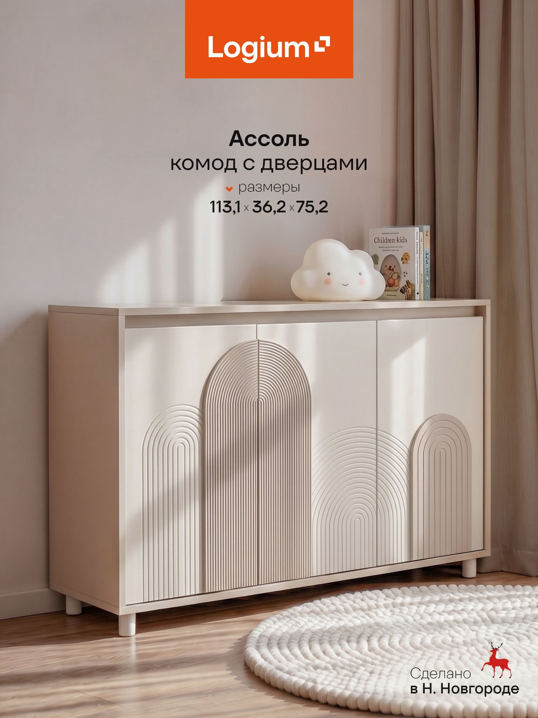 КомоднапольныйсполкамиАссоль16.259,113х75см,МДФ,кашемир,бежевый,длядетской,дляспальниигостиной
