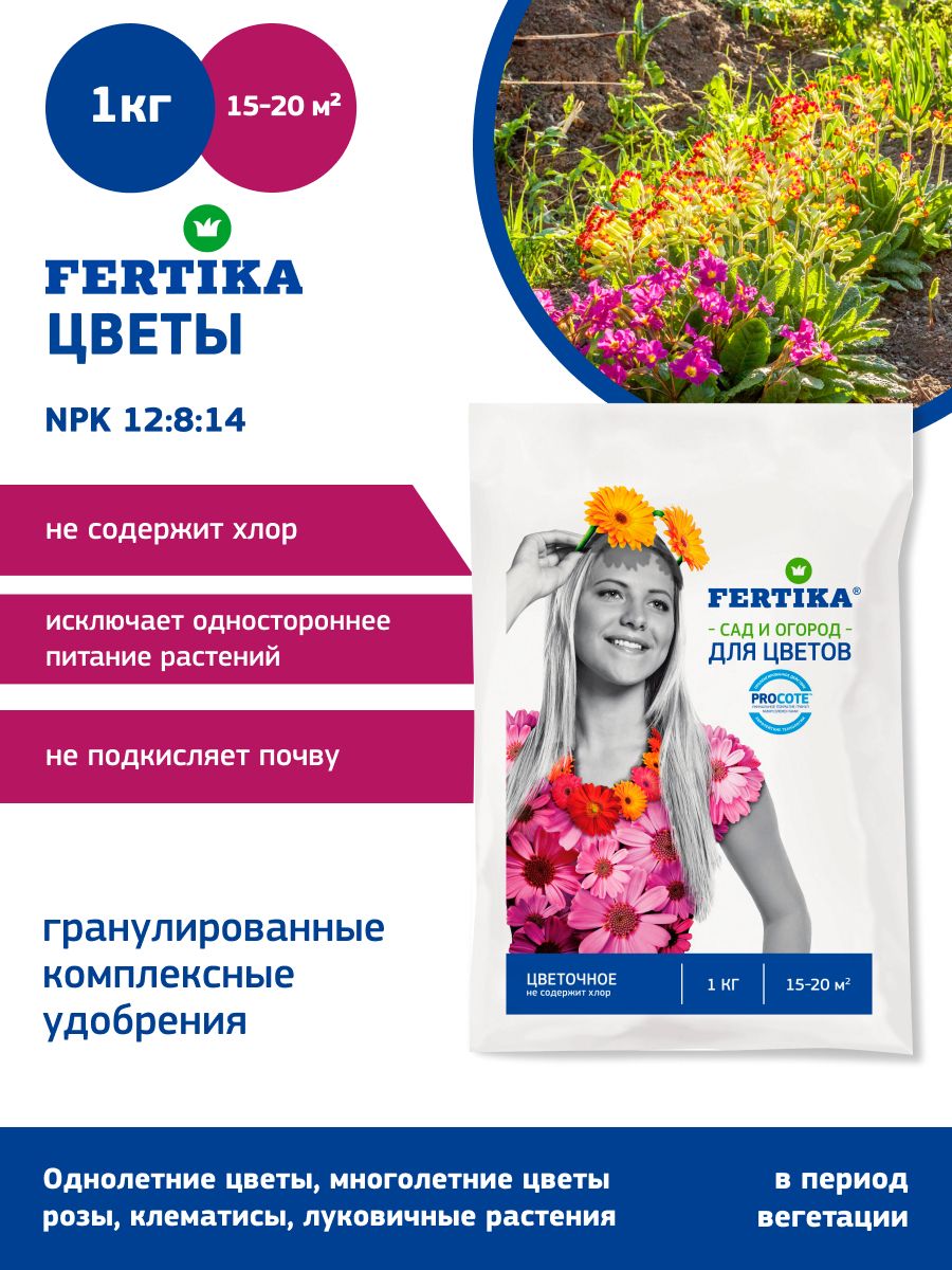 УдобрениеFertikaФертикаЦветочное.Садиогород1кг
