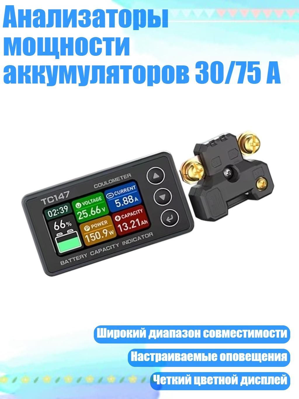 Анализаторымощностиаккумуляторов30/75А,-CS30