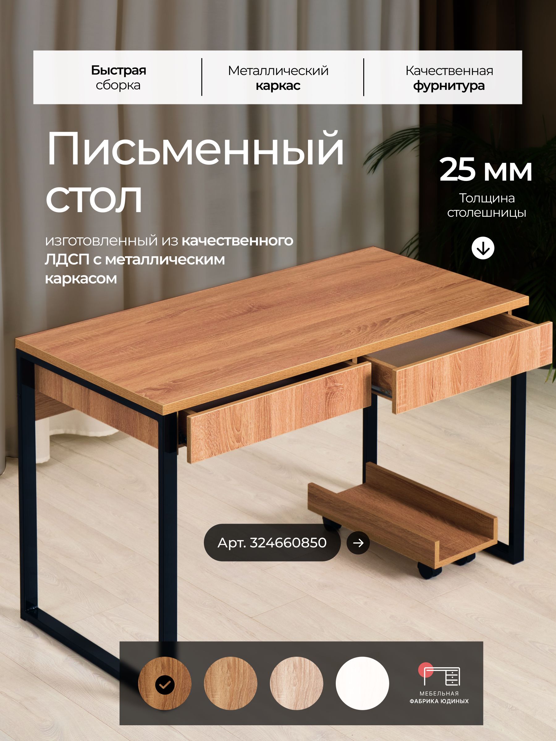 СтолкомпьютерныйписьменныйсящикамиЛофтМеркурий100х50ДубВотанчерныеножки