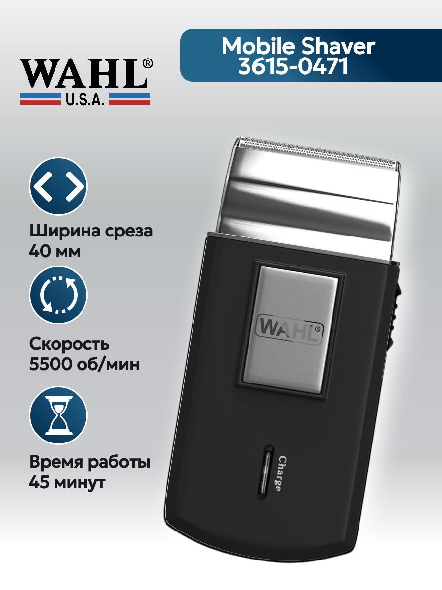 ДорожнаябритваWahlMobileShaver3615-0471(3615-1016)