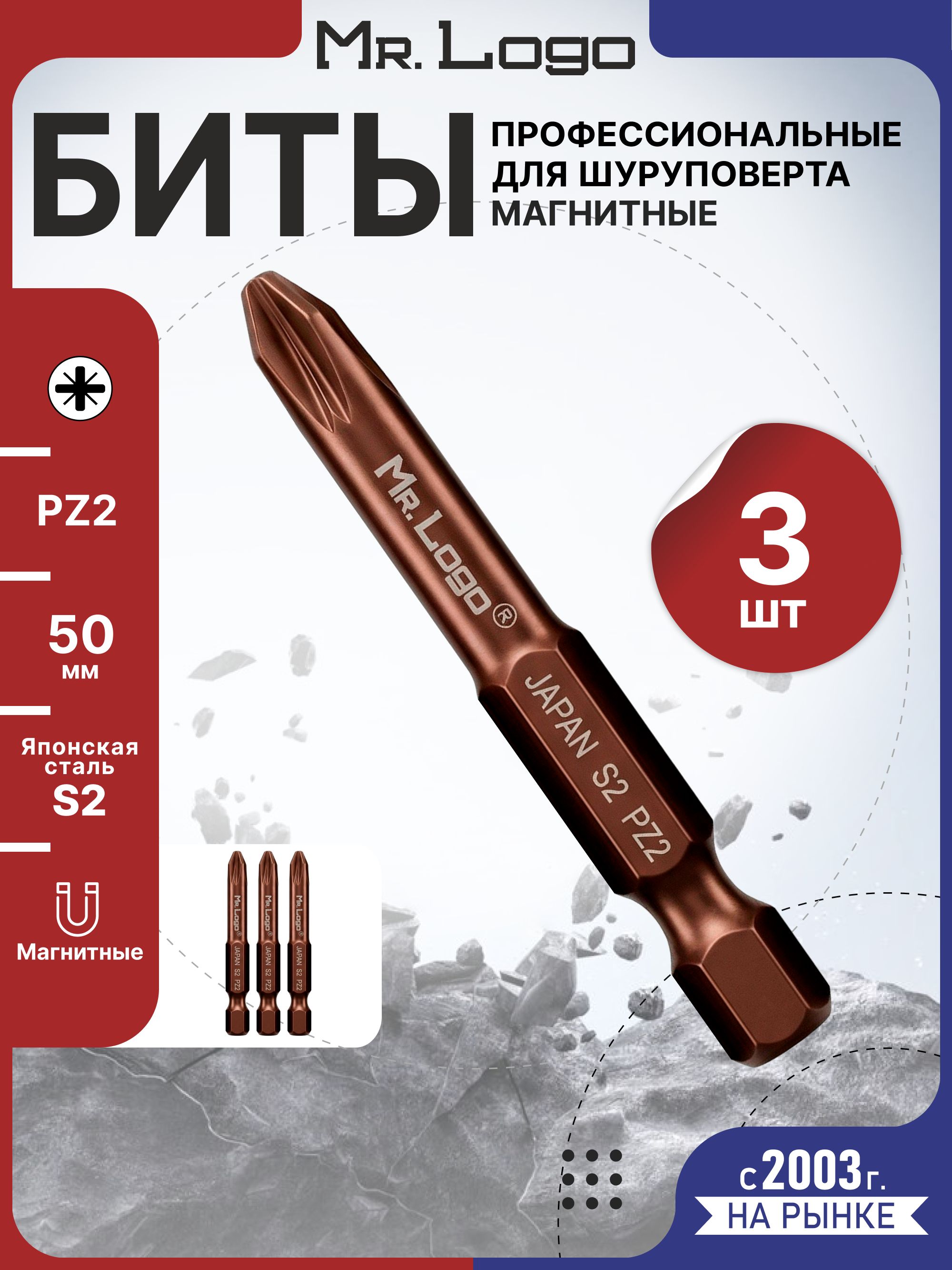БитаPZ2х50ммS23шт.намагниченнаяMr.LogoML715002PZ