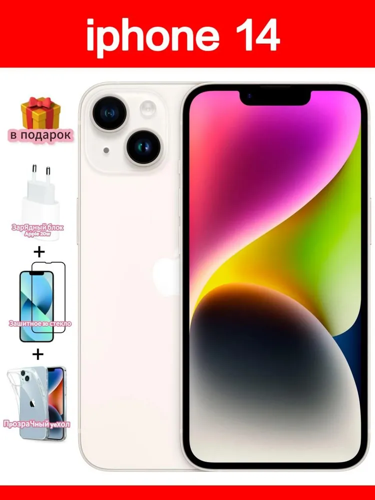 Восстановленный Apple Смартфон iPhone 14 SIM+eSIM Global 6/128 ГБ, Nano-SIM, белый