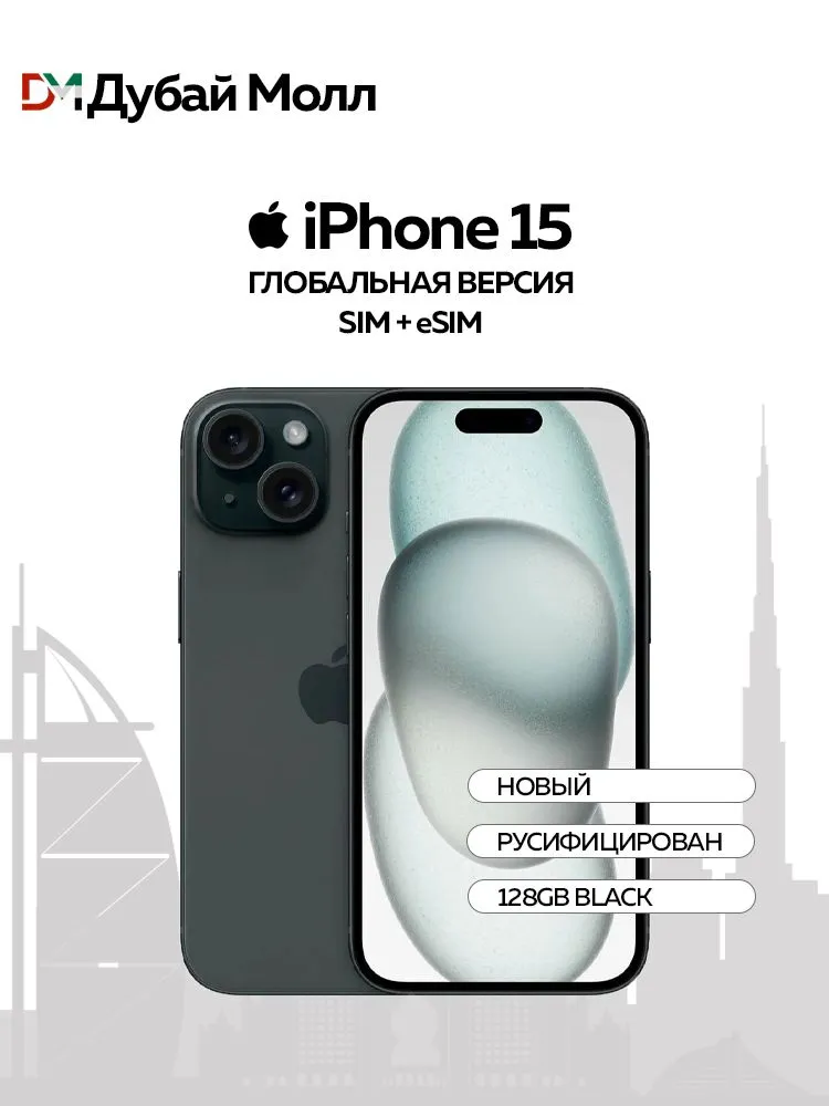 Apple Смартфон iPhone 15 (Новый, Не активирован, FaceTime работает, eSIM поддерживается) SIM+eSIM Global 6/128 ГБ, Nano-SIM, eSIM, черный