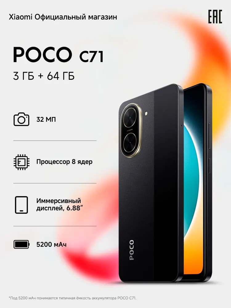 Poco Смартфон POCO C71 3/64 ГБ, Nano-SIM, черный