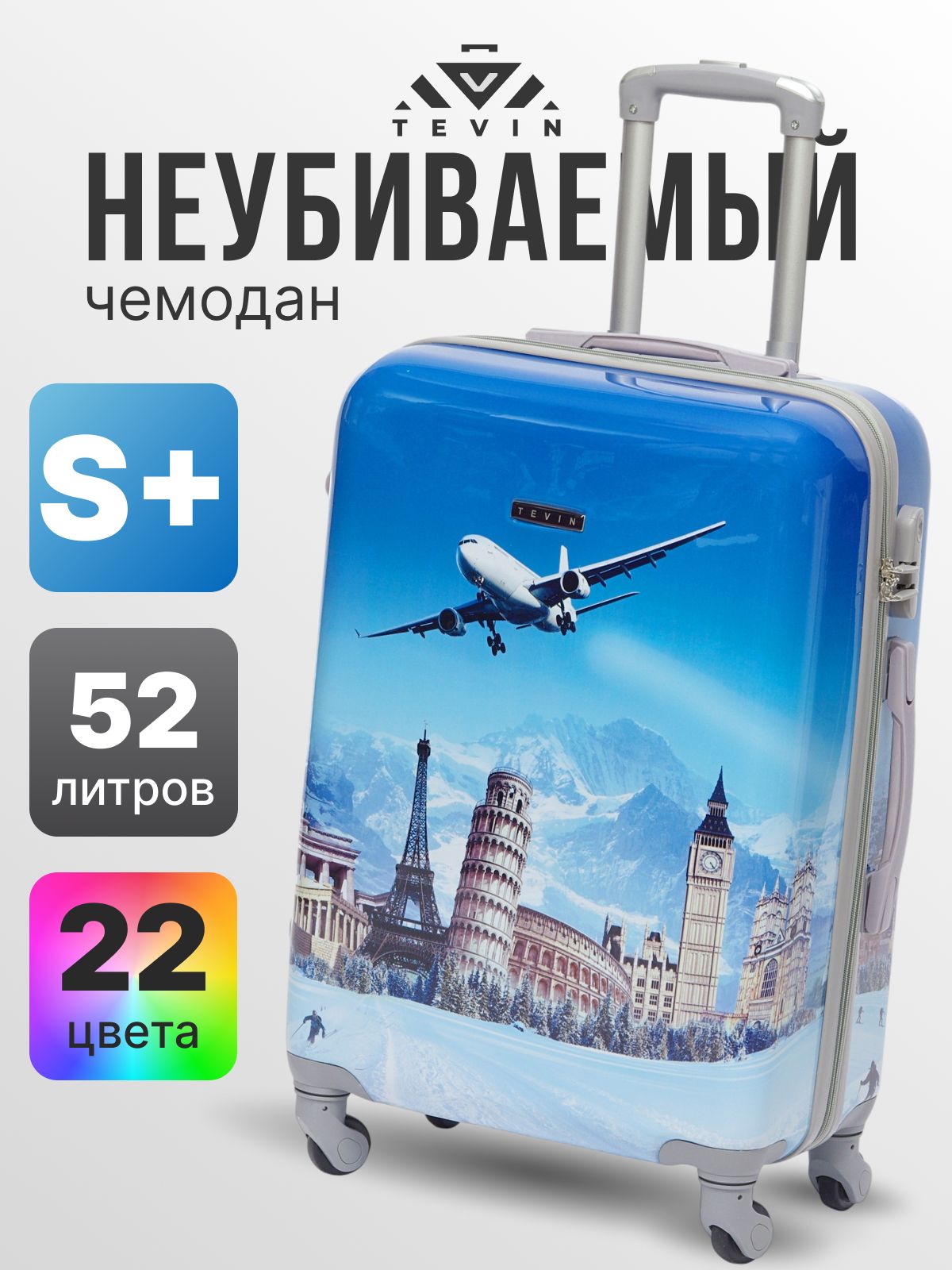 ЧемоданнаколесахмаленькийS+TEVIN52л2,6кгПоликарбонат