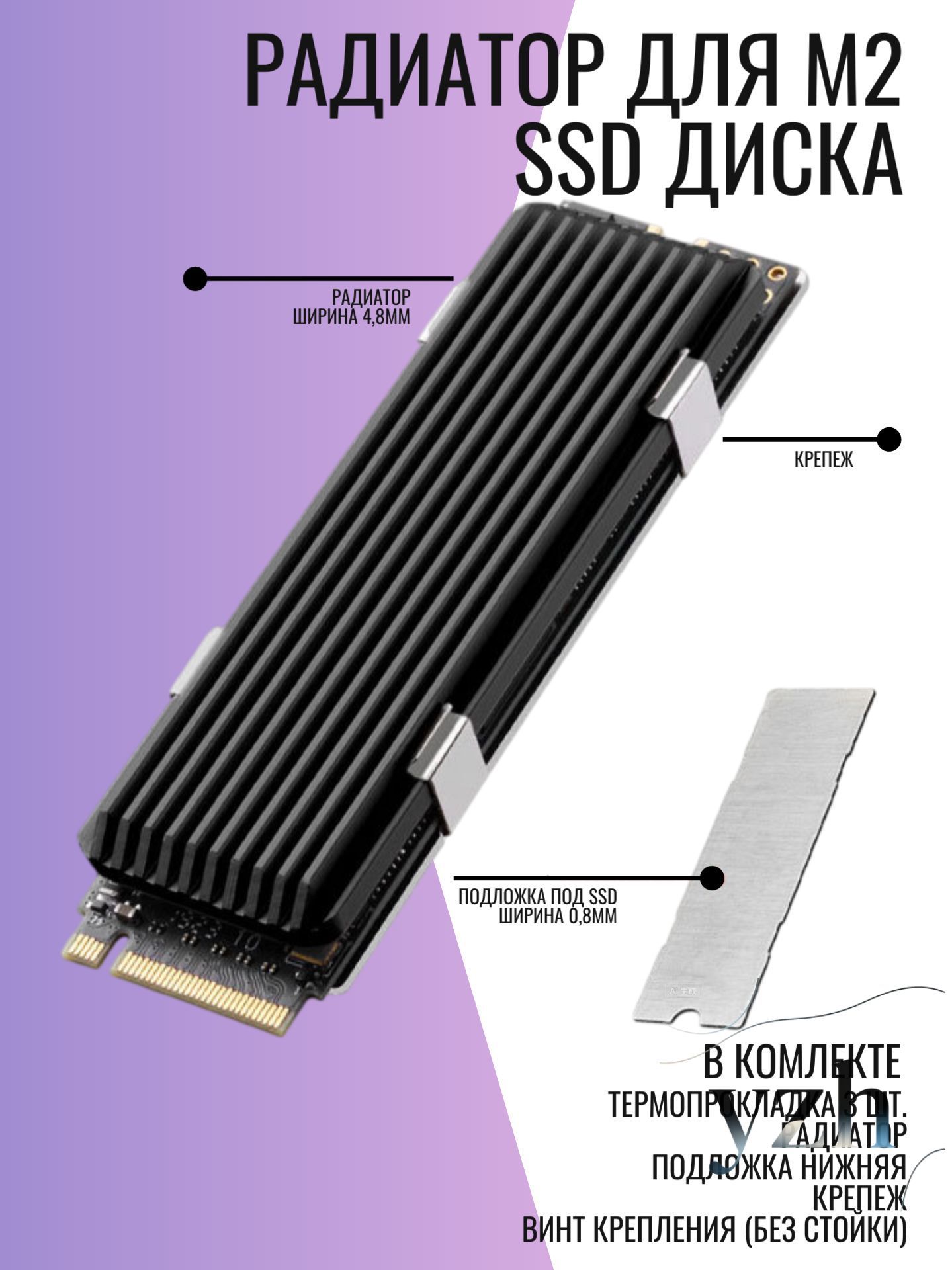 РадиатордляSSDM.2NVMeалюминиевыйохлаждение