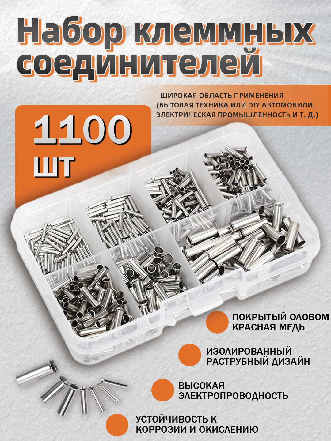 1100шт.медныеклеммыдляпроводов,высокаяпроводимость,идеальныдляремонтаиDIY